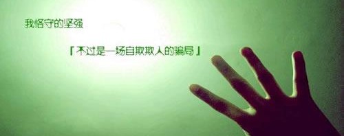 因为你不喜欢我,所以你不明白-志慧-人生历程